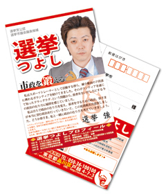 公選ハガキ