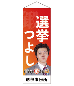 懸垂幕/横断幕
